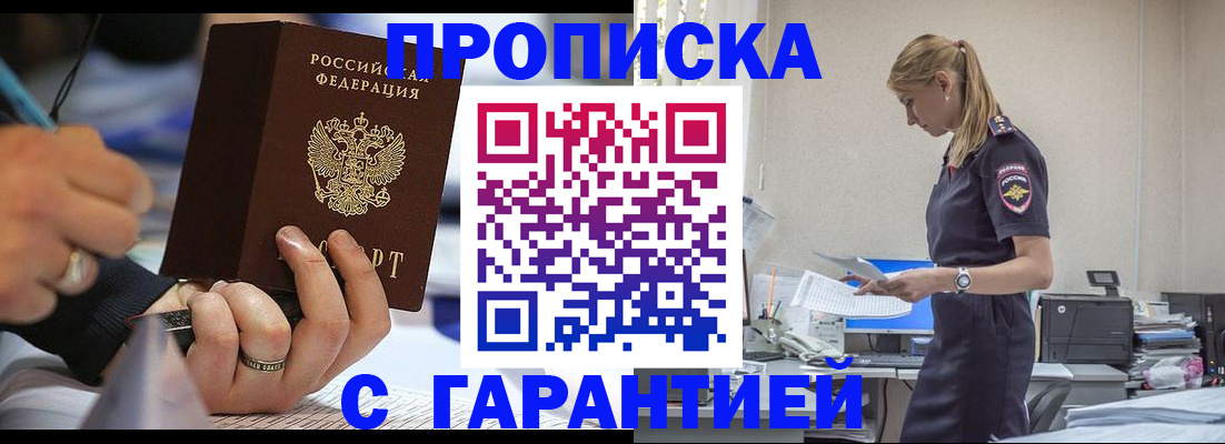 прописка штамп в Печоре